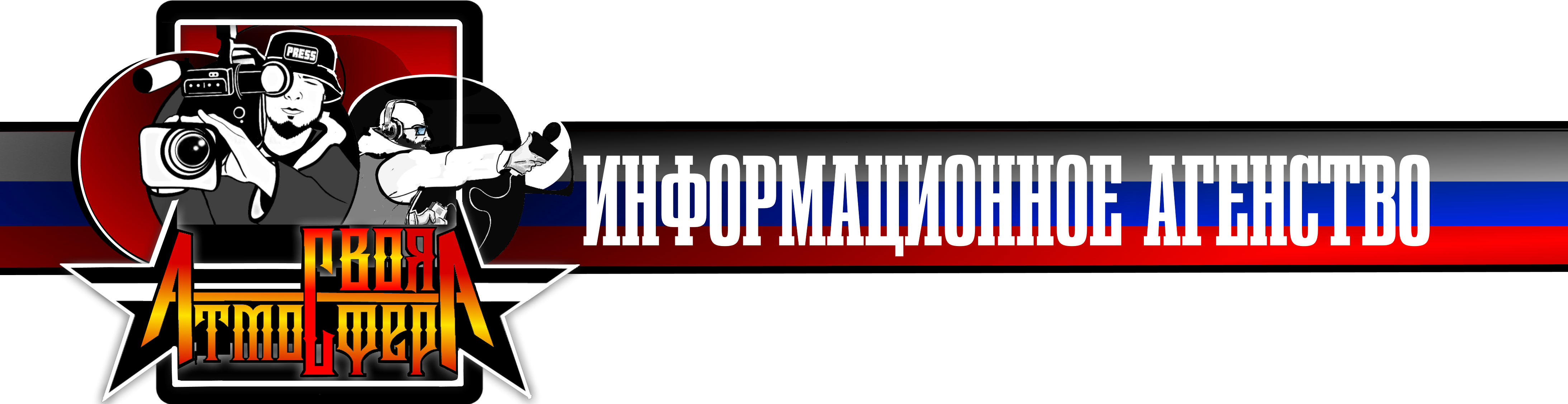СвояАтмосфера