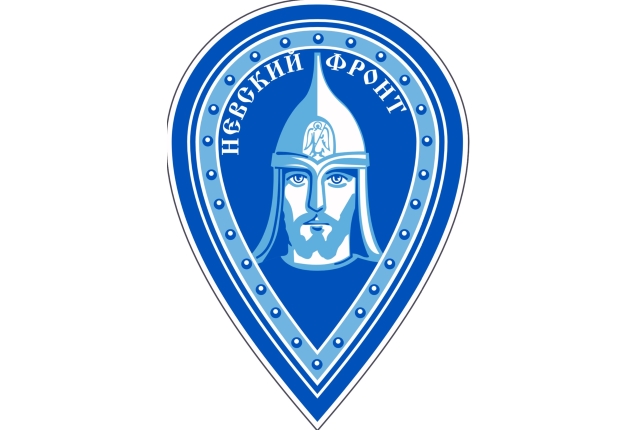 «Невский фронт»