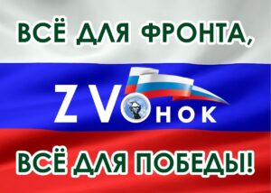 Волонтёрская группа ZVонок